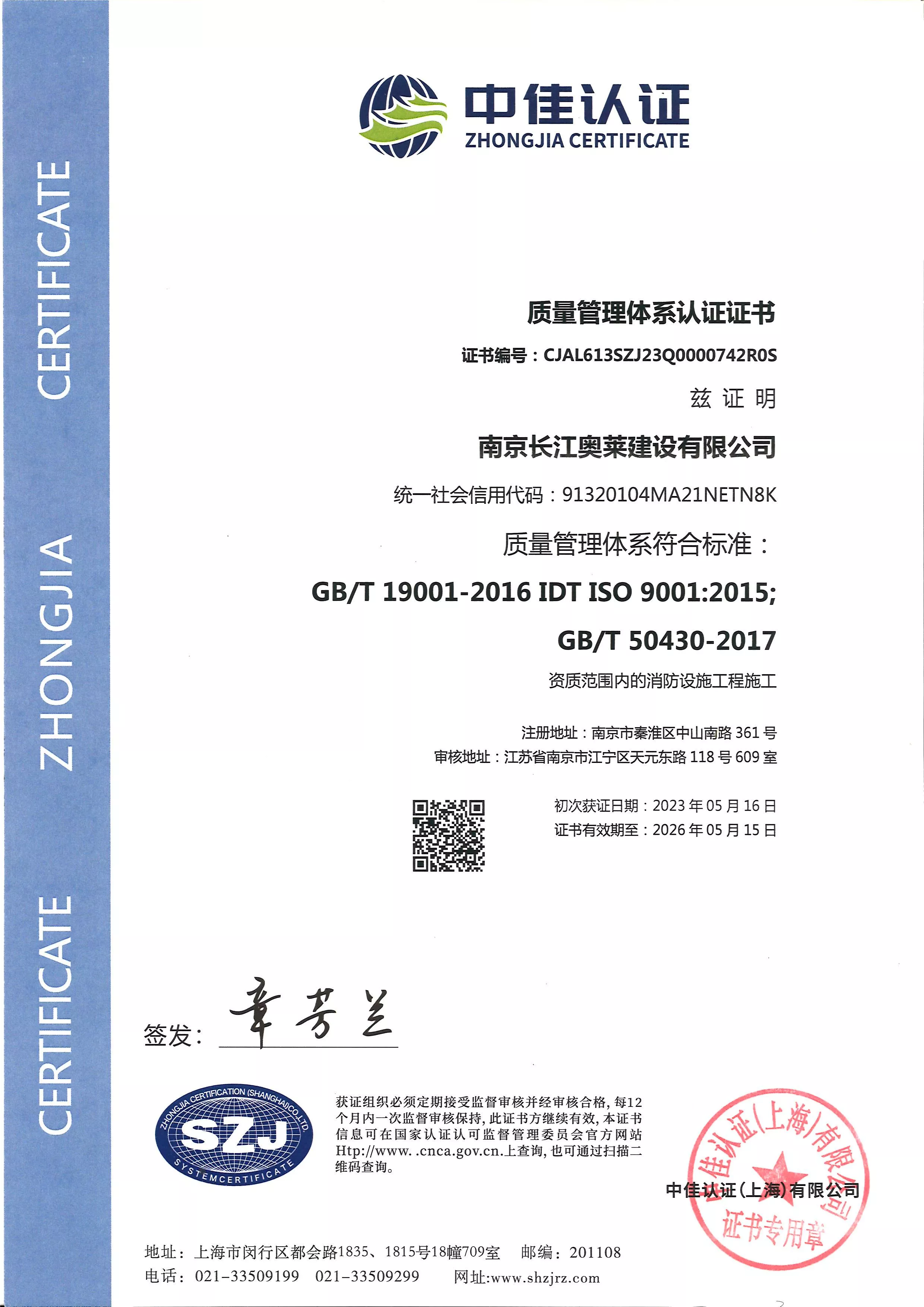 质量管理体系认证证书